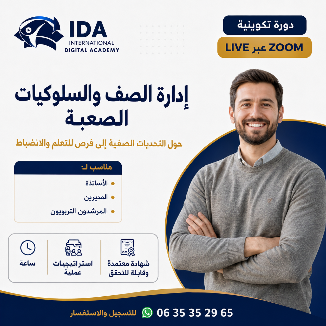 International Digital Academy Classroom Management and Challenging Behaviors course