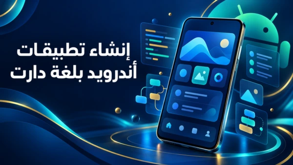 Build Android Applications with Dart